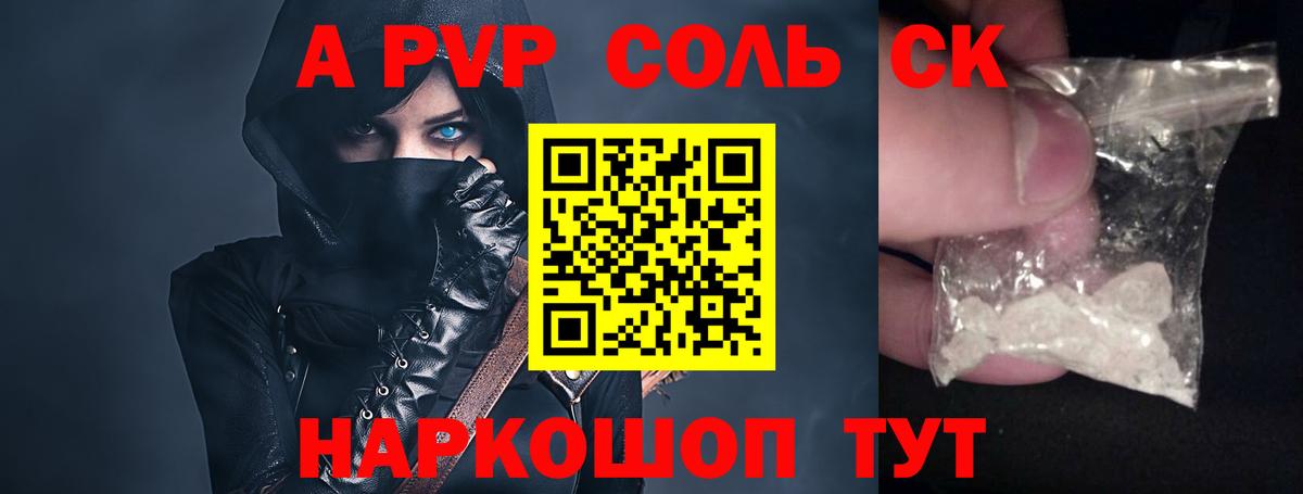 Alpha-PVP кристаллы  APVP крисы CK  Воронеж  Вход с VPN 