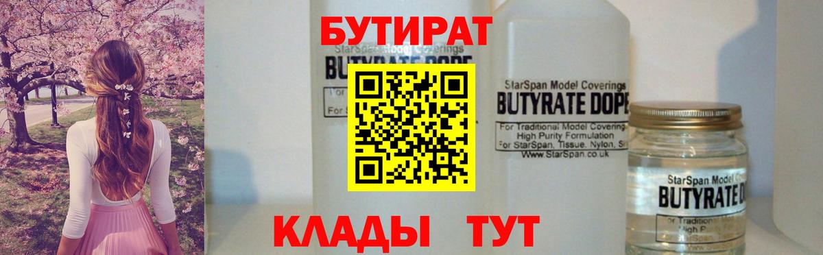 Воронеж  Бутират вода  Вход с VPN 