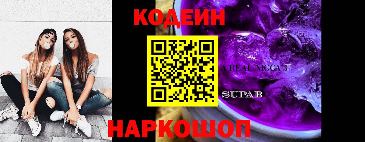 Воронеж  Codein Purple Drank  Codein Purple Drank  Вход с VPN 