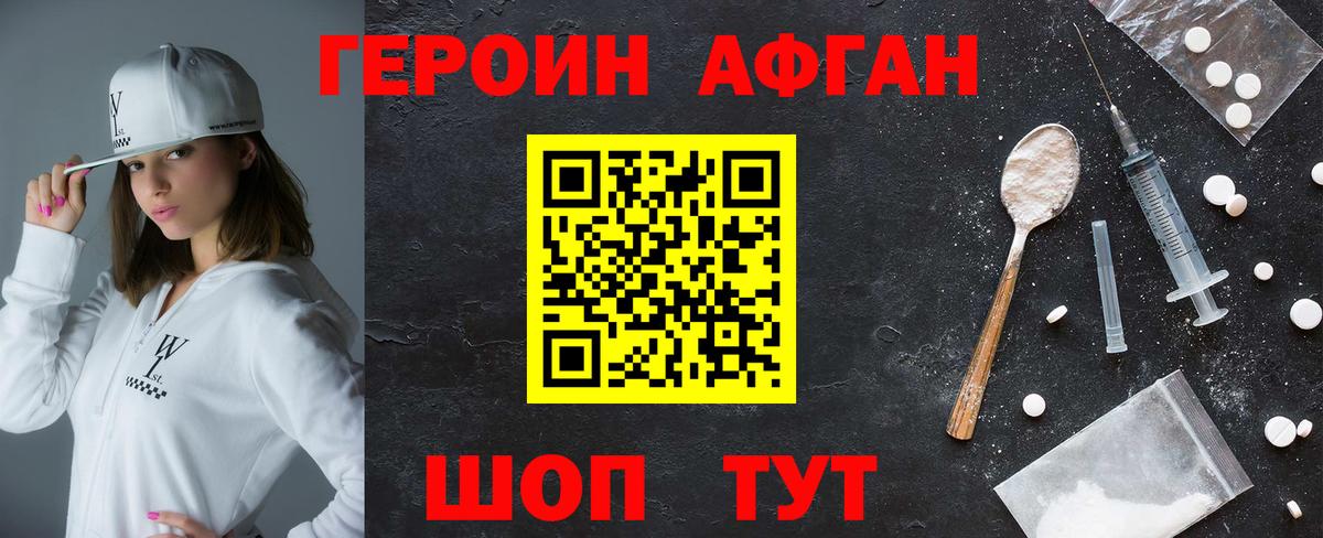 Героин хмурый Воронеж
