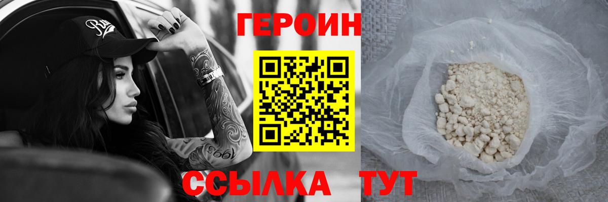 Воронеж  ГЕРОИН белый  Вход с VPN 