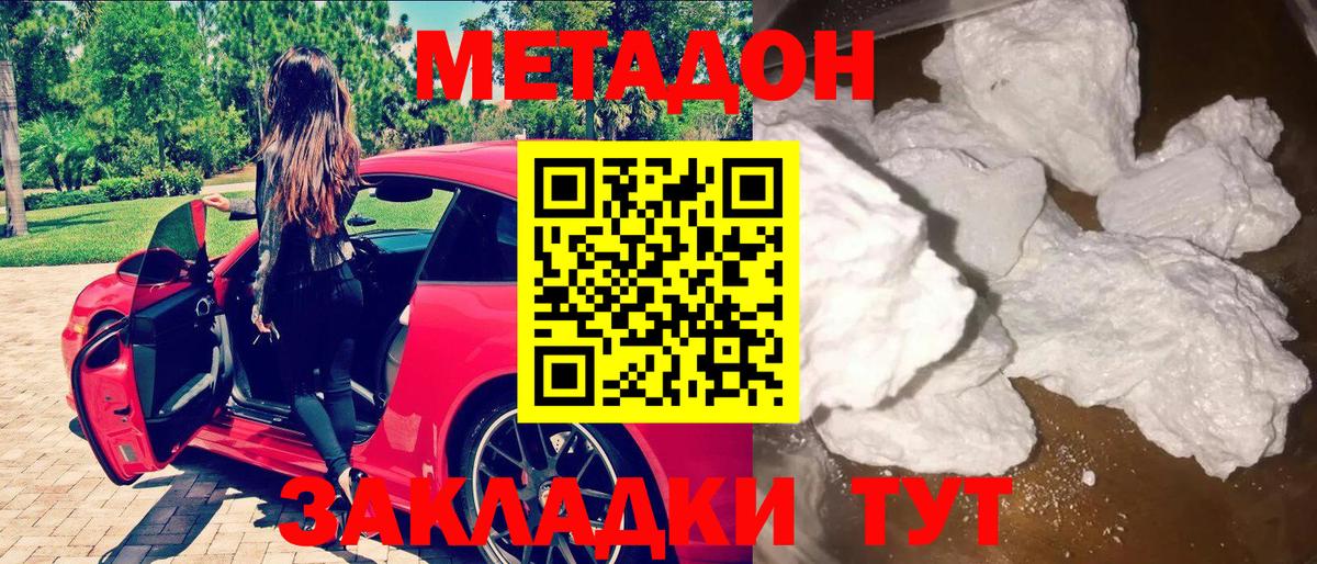 МЕТАДОН кристалл  МЕТАДОН белоснежный  Вход с VPN  Воронеж 