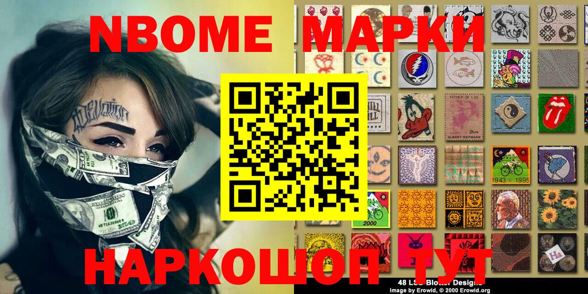 Марки 25I-NBOMe 1500мкг Воронеж